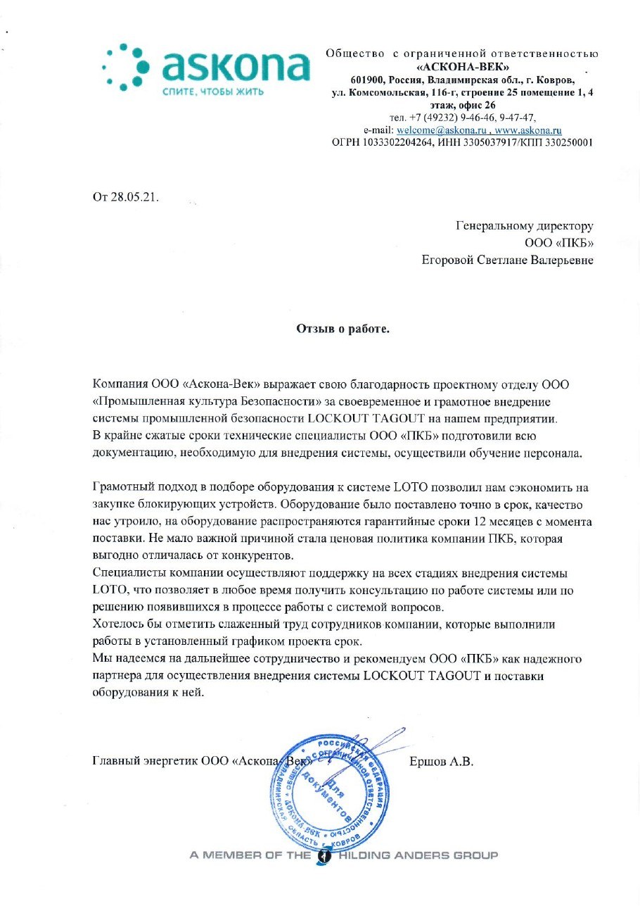 Первая страница отзыва: Аскона-Век