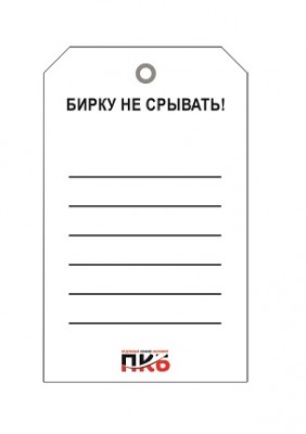 Бирка пролинованная для заполнения, ПВХ, 70х115х0,3 мм арт. PKBP02 Бирка пролинованная для заполнения, ПВХ, 70х115х0,3 мм арт. PKBP02