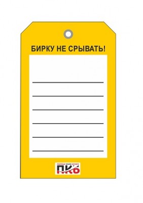 Бирка пролинованная для заполнения, ПВХ, 70х115х0,3 мм арт. PKBP06 Бирка пролинованная для заполнения, ПВХ, 70х115х0,3 мм арт. PKBP06