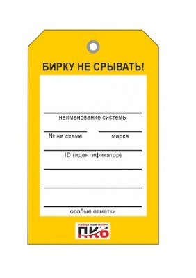 Бирка пустая для заполнения, ПВХ, 70х115х0,3 мм арт. PKBP05 Бирка пустая для заполнения, ПВХ, 70х115х0,3 мм арт. PKBP05