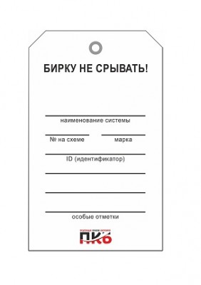 Бирка пролинованная для заполнения, ПВХ, 70х115х0,3 мм арт. PKBP03 Бирка пролинованная для заполнения, ПВХ, 70х115х0,3 мм арт. PKBP03