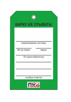 Бирка пролинованная для заполнения, ПВХ, 70х115х0,3 мм арт. PKBP09 Бирка пролинованная для заполнения, ПВХ, 70х115х0,3 мм арт. PKBP09