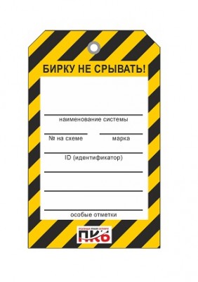 Бирка пролинованная для заполнения, ПВХ, 70х115х0,3 мм арт. PKBP12 Бирка пролинованная для заполнения, ПВХ, 70х115х0,3 мм арт. PKBP12