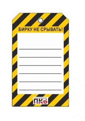Бирка пролинованная для заполнения, ПВХ, 70х115х0,3 мм арт. PKBP11 Бирка пролинованная для заполнения, ПВХ, 70х115х0,3 мм арт. PKBP11