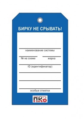 Бирка пролинованная для заполнения, ПВХ, 70х115х0,3 мм арт. PKBP15 Бирка пролинованная для заполнения, ПВХ, 70х115х0,3 мм арт. PKBP15