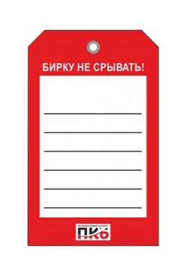Бирка пролинованная для заполнения, ПВХ, 70х115х0,3 мм арт. PKBP17 Бирка пролинованная для заполнения, ПВХ, 70х115х0,3 мм арт. PKBP17