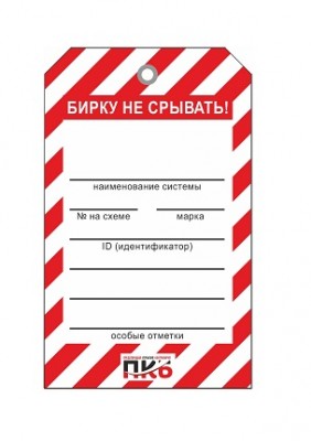 Бирка пролинованная для заполнения, ПВХ, 70х115х0,3 мм арт. PKBP21 Бирка пролинованная для заполнения, ПВХ, 70х115х0,3 мм арт. PKBP21