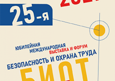 Приглашаем посетить наш стенд № E-07L пав. №3, 7 -10 декабря 2021г БИОТ 2021.