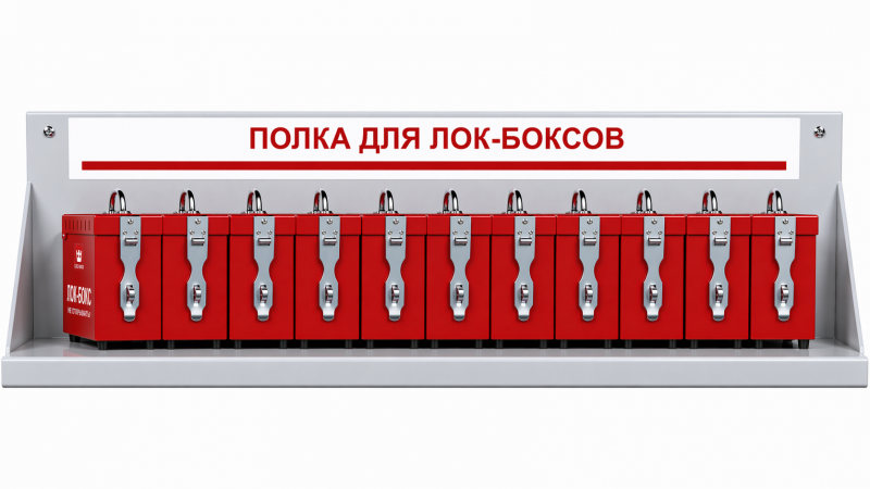 Полки для хранения лок-боксов PKB161 Полки для хранения лок-боксов PKB161